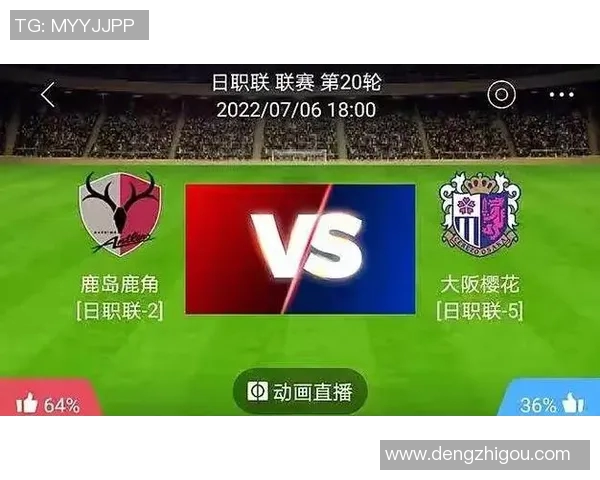 大坂樱花迎战鹿岛鹿角争夺联赛荣耀精彩对决即将上演