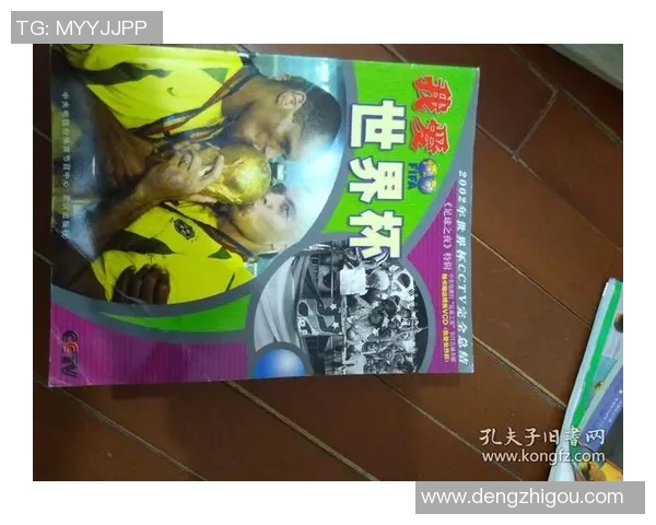 CCTV2002经典回顾：韩国与西班牙的激烈对决与历史意义分析