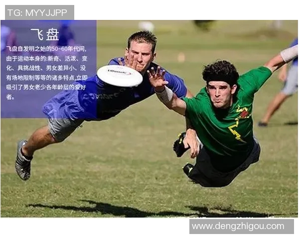 杭州飞盘队在极限运动联赛中的默契配合与战术分析